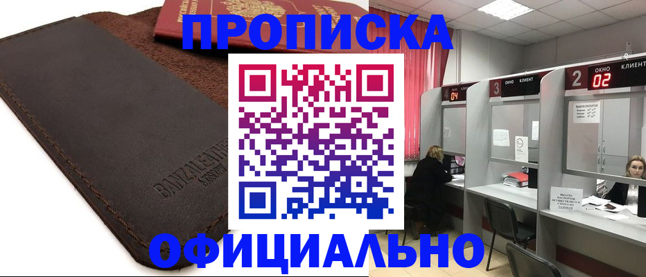 временная регистрация для школы в Очёре